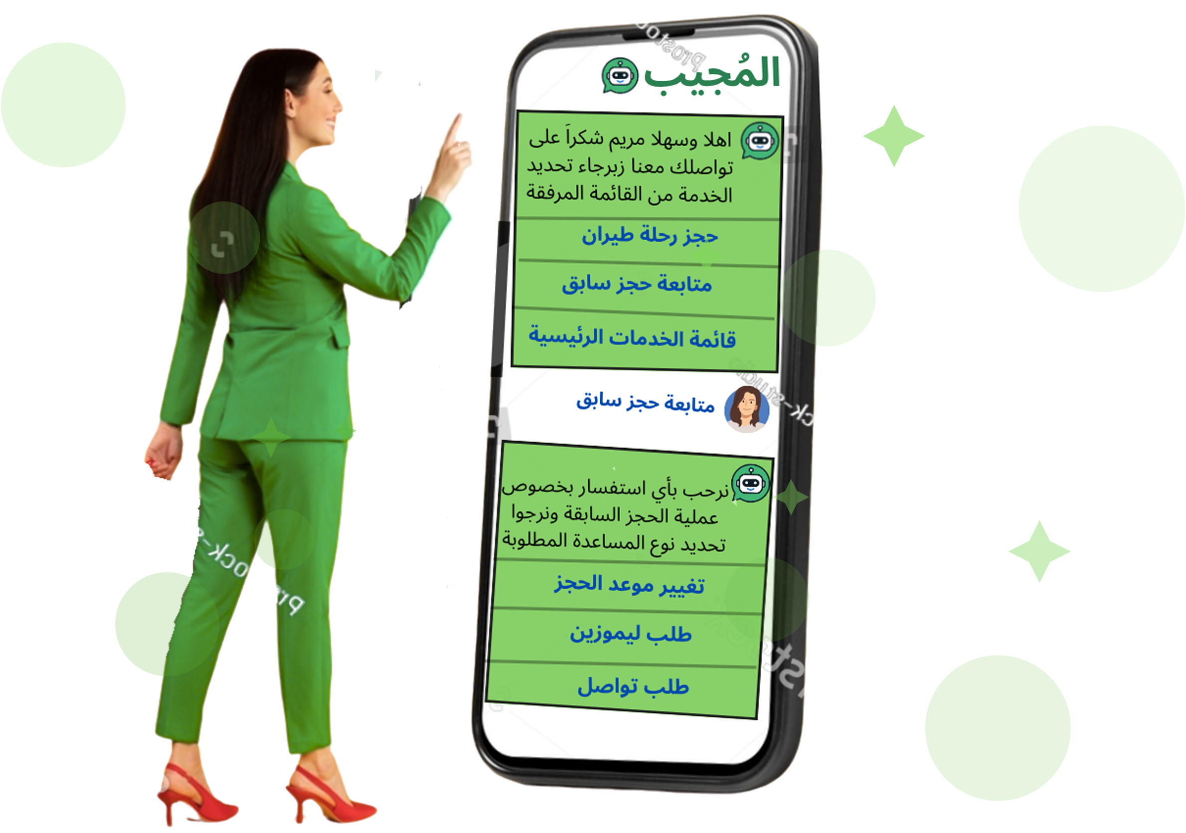 المجيب - واتساب الأعمال